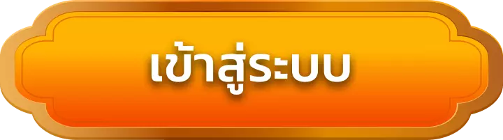 เข้าสู่ระบบ felix169