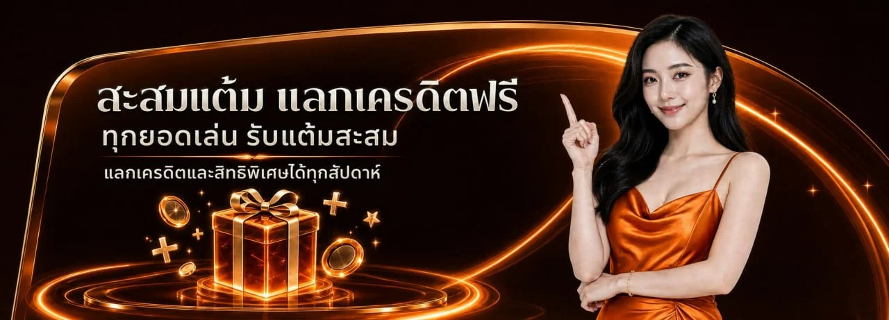 โปรโมชั่นแนะนำ felix169