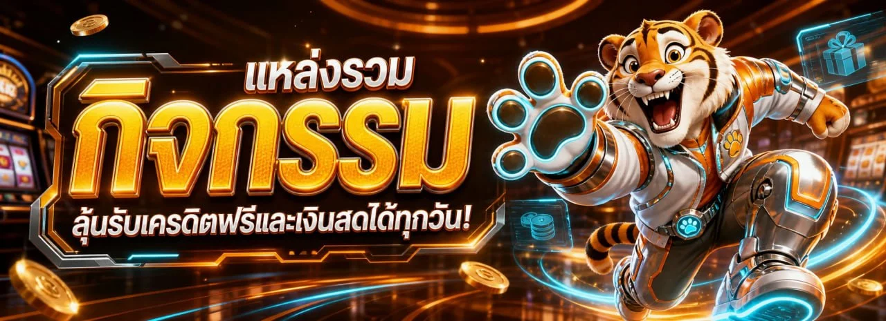 ระบบฝากถอนออโต้ FELIX169 รวดเร็วไม่มีขั้นต่ำ
